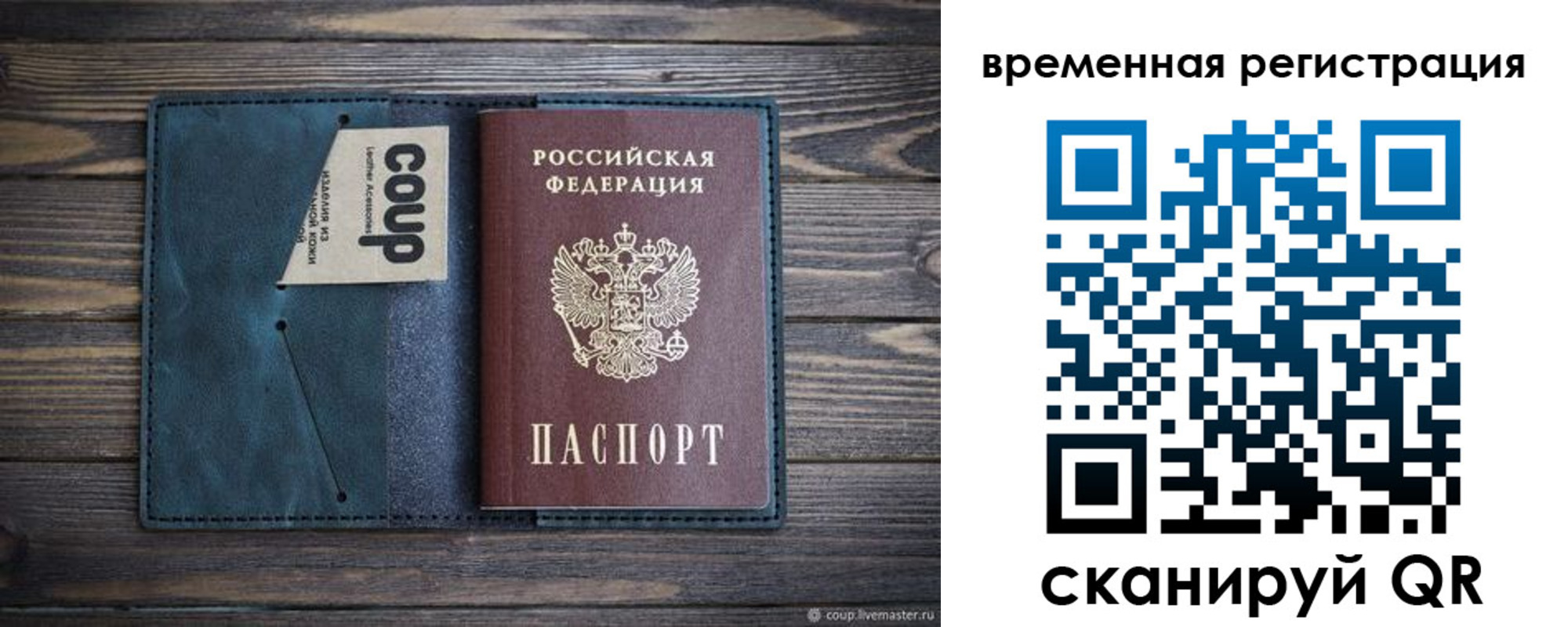 прописка 2025 в Звенигороде