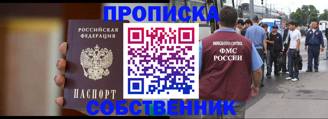 прописка штамп в Звенигороде