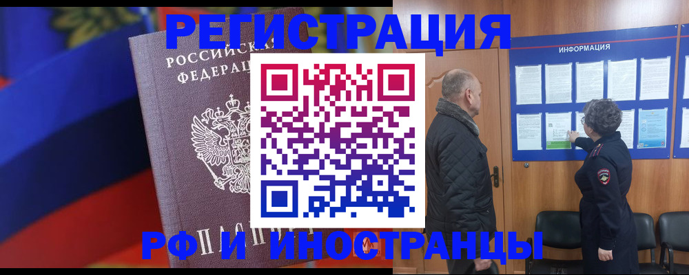 временная регистрация 2025 в Звенигороде