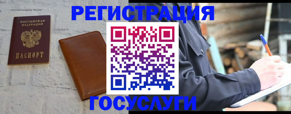 временная регистрация законно в Звенигороде