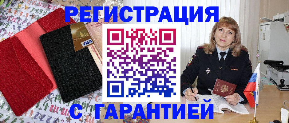 временная регистрация 2025 в Звенигороде